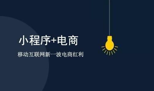 驻马店电商小程序制作