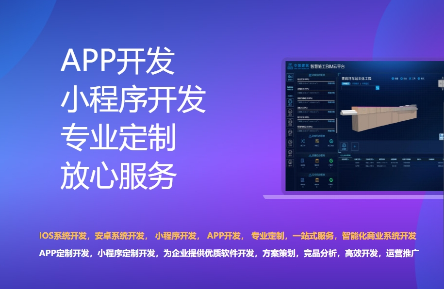 驻马店APP定制开发