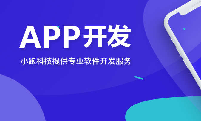 驻马店软件定制开发