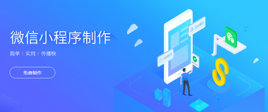 驻马店微信小程序开发